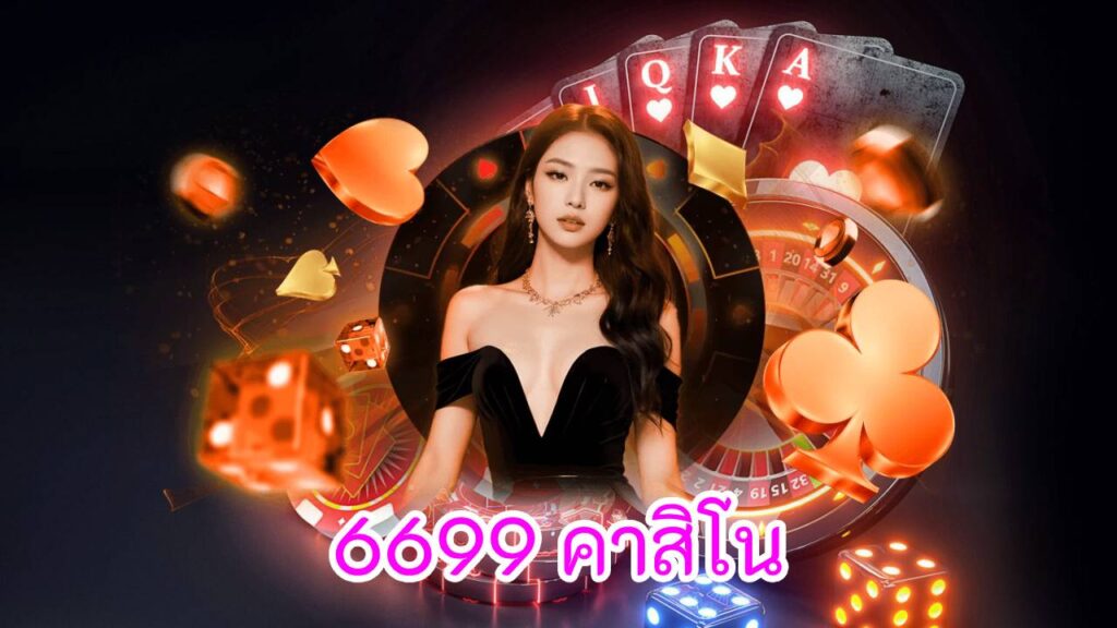 6699 คาสิโน