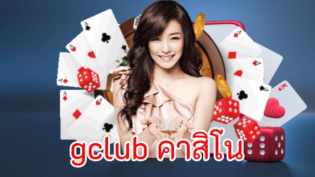 gclub คาสิโน